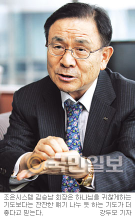 [크리스천 CEO―(19) 조은시스템 김승남 회장] “최선은 나의 몫, 결과는 주님의 뜻”