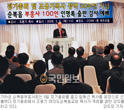 순복음부흥사회 정기총회 “교단 통합 발맞춰 부흥사회도 단일화”
