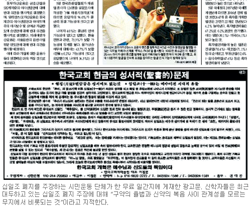 십일조·헌금 반대주장 무료신문 광고까지 버젓이… 사실왜곡 심각 반기독정서 유포 우려