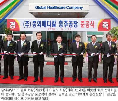 중외메디칼， 충주공장 완공…글로벌 공략 시동