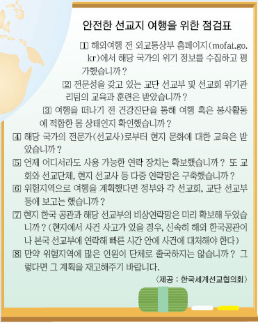 [단기선교 여행] ②미리 해야할 실천 지침… 계획 수립，현지 적응위한 훈련과정 필요