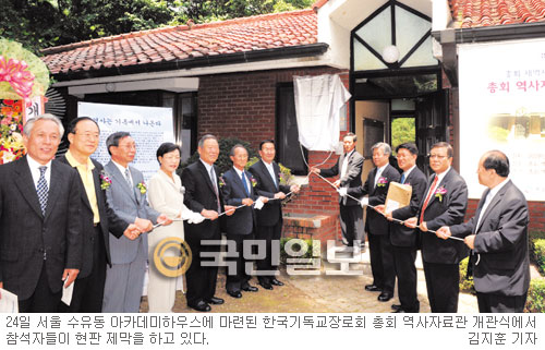 한국기독교장로회, 역사자료관 문 열었다