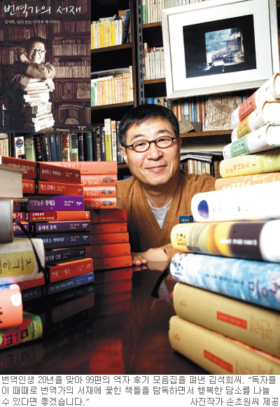 ‘번역가의 서재’펴낸 김석희 “번역은 고통속 쾌락― 장미밭서 춤추기”
