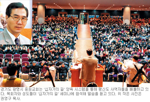 광명 중원교회 ‘십자가의 길’ 양육 시스템… 성경공부 이수해야 성도 등록
