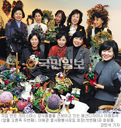 패션디자이너 이광희씨와 ‘꽃사람봉사모임’ 장식 만들어 불우이웃 도와