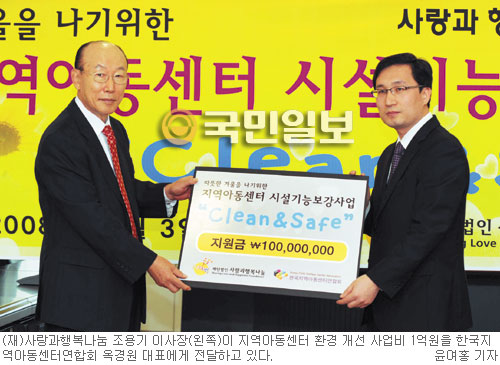 사랑과행복나눔 재단，저소득층 아동돕기 사업 착수