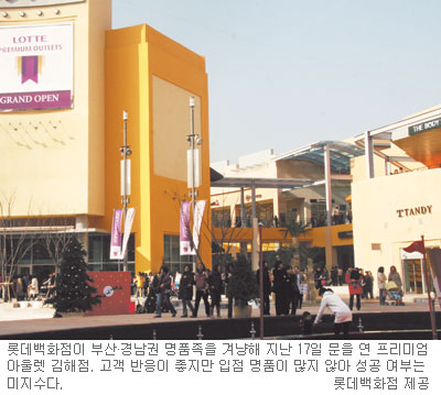 롯데 프리미엄 아울렛 김해점 가보니… 오픈 10일 만에 매출 90억 넘어