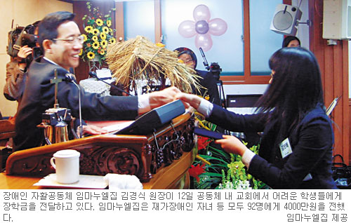 임마누엘집，중증장애인 300명 재가장애인 등 92명에 장학금