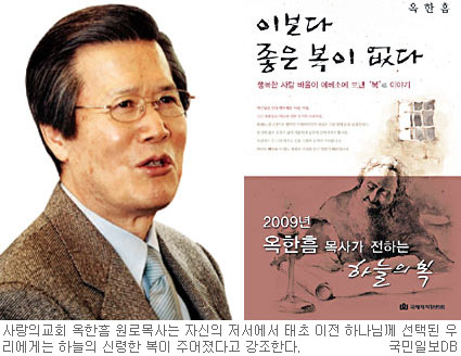 [기독출판] “하나님의 자녀 된 사실 자체 만으로도 복”… ‘이보다 좋은 복이 없다’