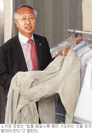 [경제 희망의 길，한국교회가 만든다] 창대섬유 대표 노귀영 장로