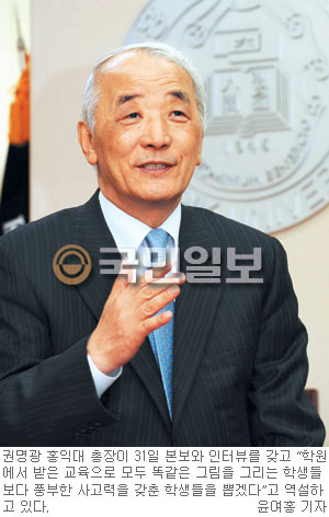 [에듀 라이프―대학총장 초대석] 권명광 홍익대 총장