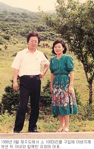 [역경의 열매] 유희태 (4) 흑염소 방목·독서실 운영 빚 청산하자 아버지 새 삶