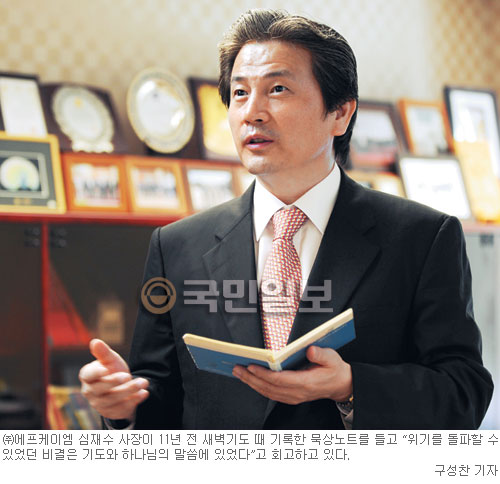 현금자동지급기 개발·공급 에프케이엠 심재수 사장