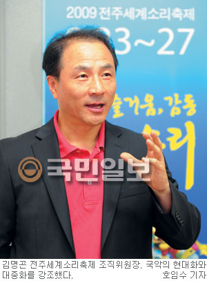 김명곤 전주세계소리축제 조직위원장 “젊은이들 어울리는 축제판 만들 겁니다”