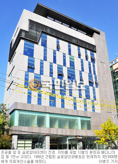 국내 최대 안과 치료 시설 실로암아이센터 개원 임박