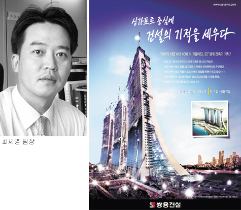 [2009 국민광고대상-부문별 우수상] 건설-쌍용건설, 세계를 짓는 대표건설사 부각