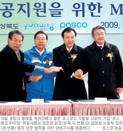 포스코，자립형 사회적 기업 첫 삽… 지역 취약계층 채용，이윤 투자