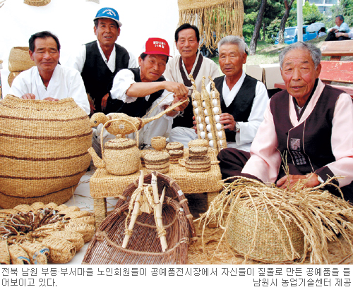 소득 올리고 賞 휩쓸고 농촌 노인들의 짚공예 사랑… 남원 부동·부서마을 건강 장수마을로 지정 정부 지원