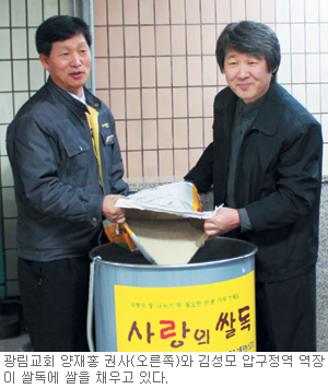 사랑의 쌀 ‘메리 크리스마스’… 광림교회，압구정역에 쌀독 청주기독연합 1250포대 전달