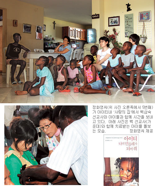 [기독출판] 최첨단 IT시대 ‘슬픈 아이티’를 일깨우다… ‘아이티 나의 민들레가 되어줘’