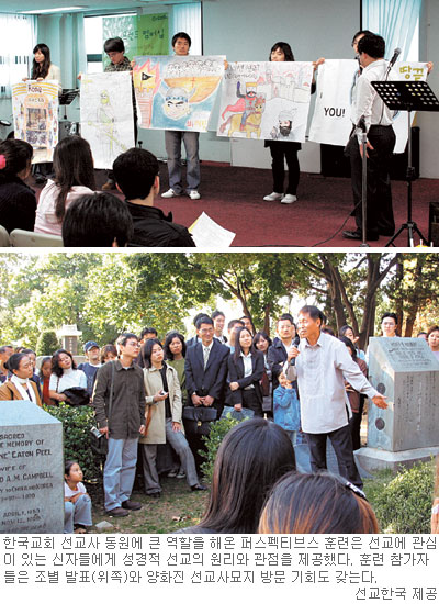 선교한국 ‘퍼스펙티브스 훈련’(PSP)10주년