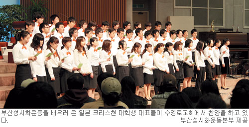 日 기독 대학생 대표들 “부산성시화 배우러 왔어요”