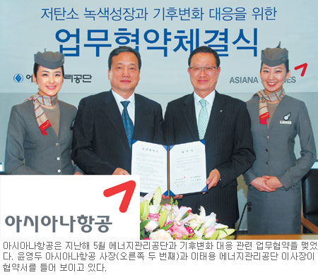 [친환경 에너지 경영-아시아나항공] ‘대한민국 녹색기후상’ 우수상 수상