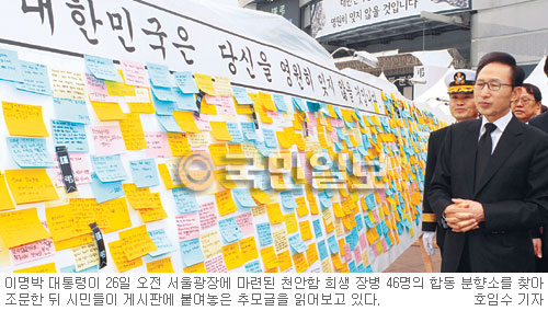 [천안함 46용사 해군장] MB “후퇴 아닌 전진 계기로…” 서울 분향소 찾아 조문