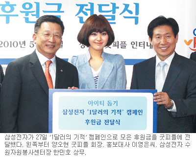굿피플에 성금 줄이어… 삼성전자 한끼 절약운동으로 5287만원