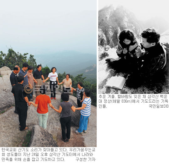 감사·소망의 산울림 퍼져라… ‘기도의 메아리’ 끊긴 삼각산을 오르다