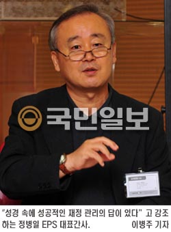 이제 돈 때문에 고민하지 마세요...정병일 EPS 대표