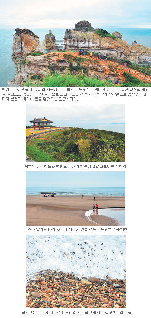 고생한 아내 손잡고 느긋한 연휴, 해안절경 나들이… 서해5도로 떠나는 한가위 여행