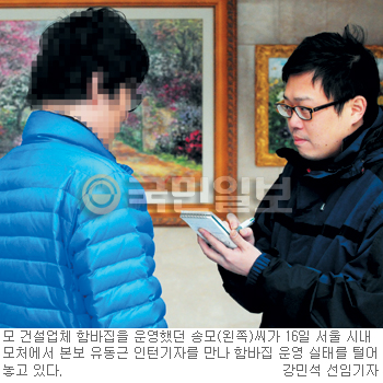 함바집 운영자 “사례금 현장소장에게 주지만 실제 받는 사람은 따로 있을 것”