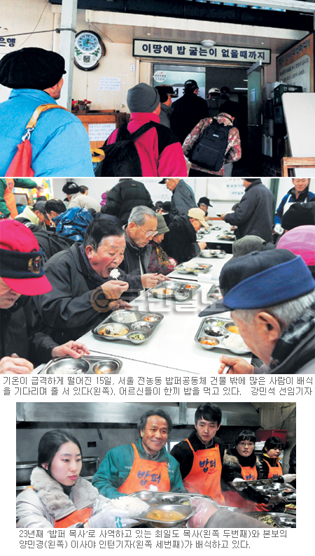 밥퍼 공동체 르포… 소외이웃 한파 녹이는 한국교회 한 끼의 밥으로 따뜻해진 한겨울