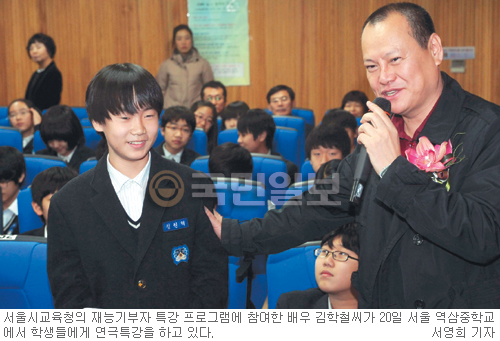 배우 김학철씨, 서울시교육청 재능기부자 자격 중학교서 특강