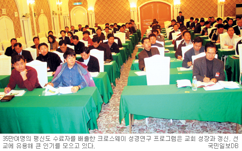 35만명 수료 크로스웨이 성경연구 인기… 목회자 91% “설교에 큰 도움”