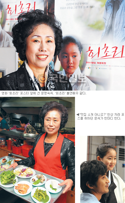횟집 여주인, 영화사 대표되다… 노량진 수산시장 ‘황금어장’ 문명숙씨