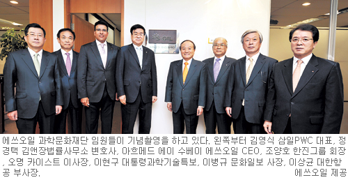 에쓰오일, 과학문화재단 출범… “인재육성·학술활동 지원”
