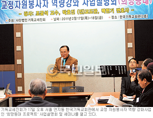 ‘희망등대 프로젝트’ 뜬다… 6만 재소자·가족 돕는 교정사역 자원봉사자 양성