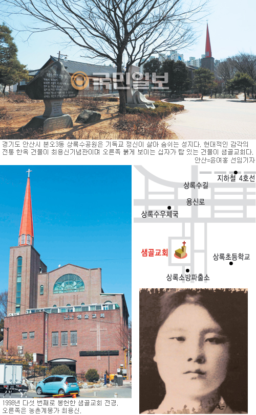 [한국의 기독교 성지 순례] 상록수 정신 이어온 ‘안산 어머니 교회’