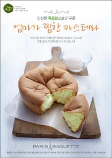 파리바게뜨 신제품 디저트와 빵 3종 출시