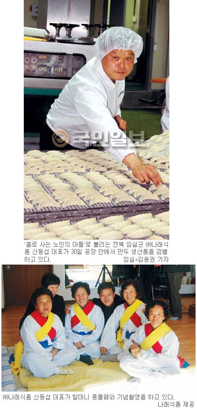 [행복을 나누는 사람들-(20) 나래식품 신동섭 대표] “만두 빚고, 이웃사랑 빚고”