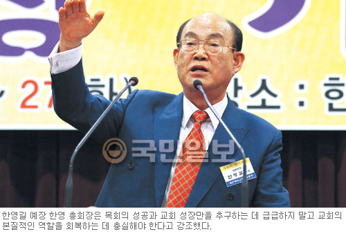 한영길 대한예수교장로회(한영) 총회장 “목회자부터 회개하고 자성해… 한국교회 위기를 기회로 삼아야”