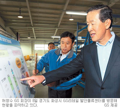 허창수 GS회장 “스마트 시대에 맞는 물류시스템 구축해야”