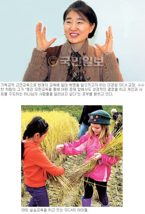 서울국제크리스천아카데미 이경원 교장 “나는 현 교육과 싸우고 싶다”
