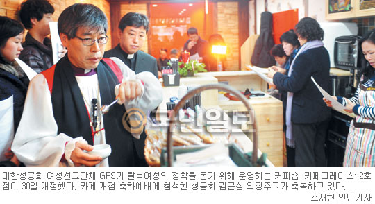 탈북여성 정착 도와 더 은은한 ‘커피香’… 카페 그레이스 2호점 개점