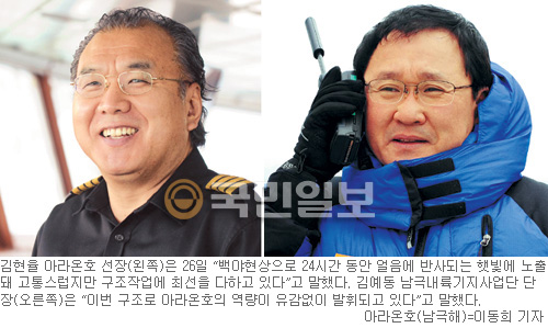 [아라온호, 러 어선 구조] “남극기지보다 인명구조가 우선”