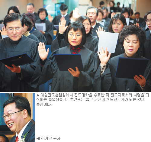 예심전도훈련원 전도대학 “폭발적 전도?… 지식·믿음이 아닌 훈련이 포인트죠”