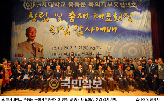 21일 연세대 총동문회 목회자 부흥사협회 창립