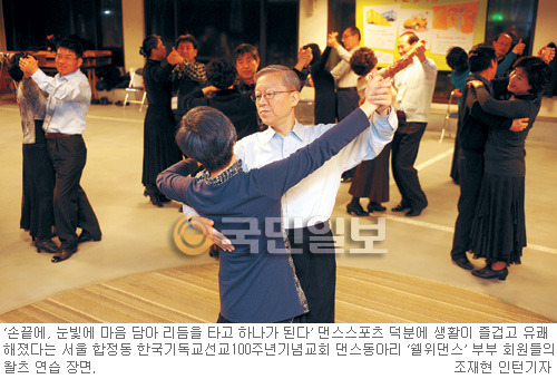 교회에서 부부가 행복한 “쉘위 댄스”… 기독교선교100주년기념교회 스포츠 댄스 동아리